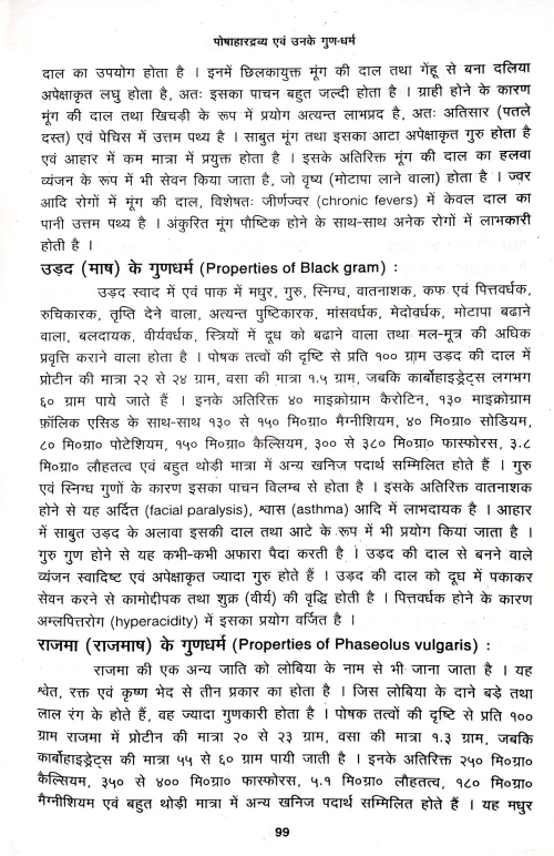 Prakritika Ahara Dwara Nisargopachara